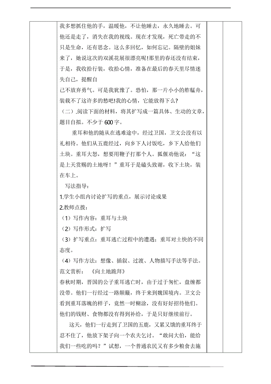 部编版九年级下册第1单元《学习扩写》教案_第4页