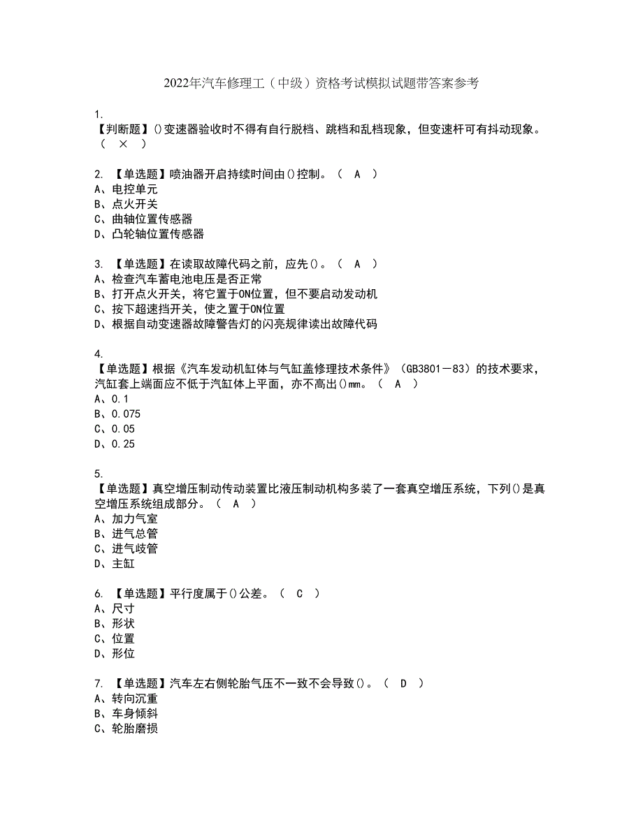 2022年汽车修理工（中级）资格考试模拟试题带答案参考11_第1页