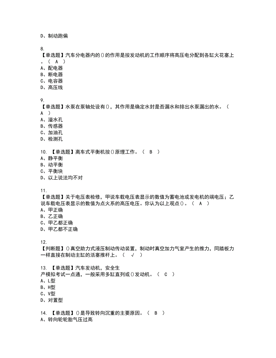 2022年汽车修理工（中级）资格考试模拟试题带答案参考11_第2页