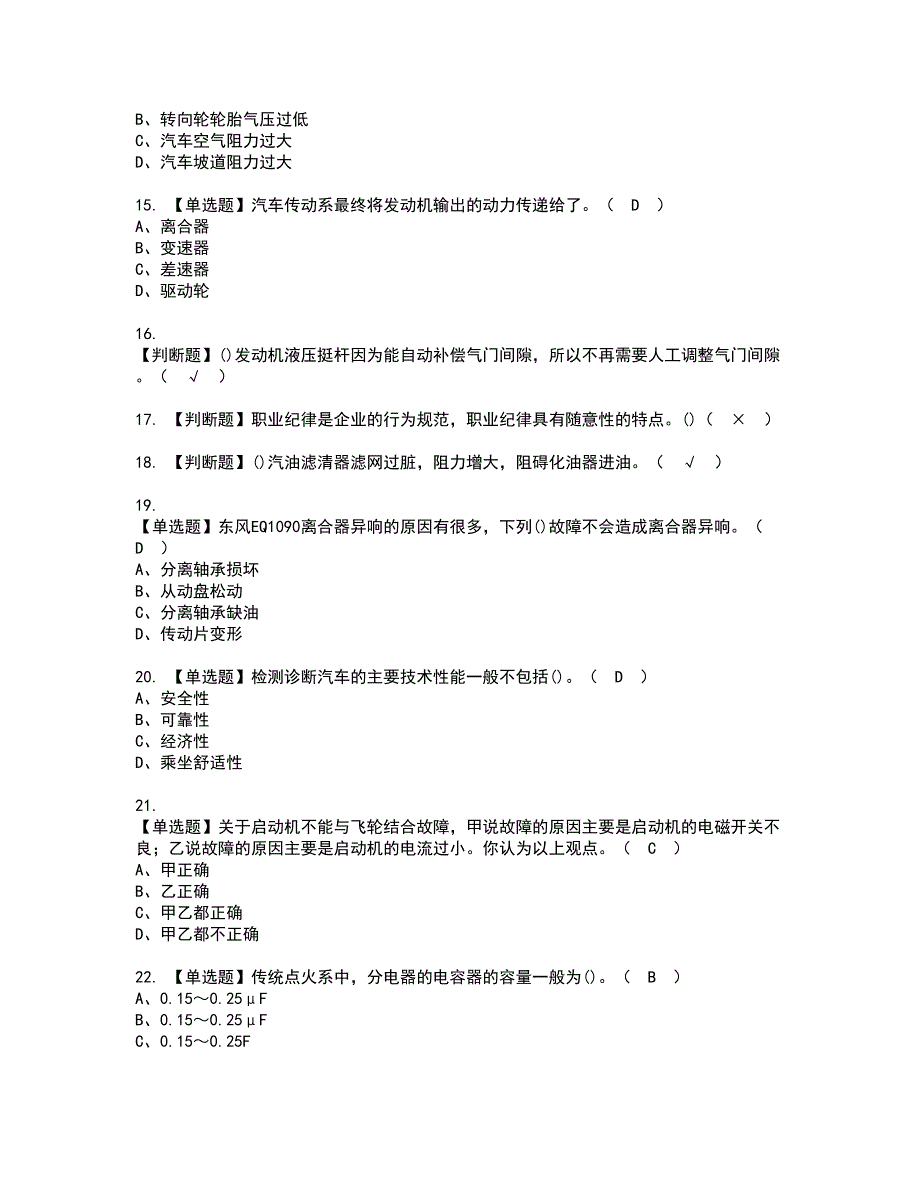 2022年汽车修理工（中级）资格考试模拟试题带答案参考11_第3页