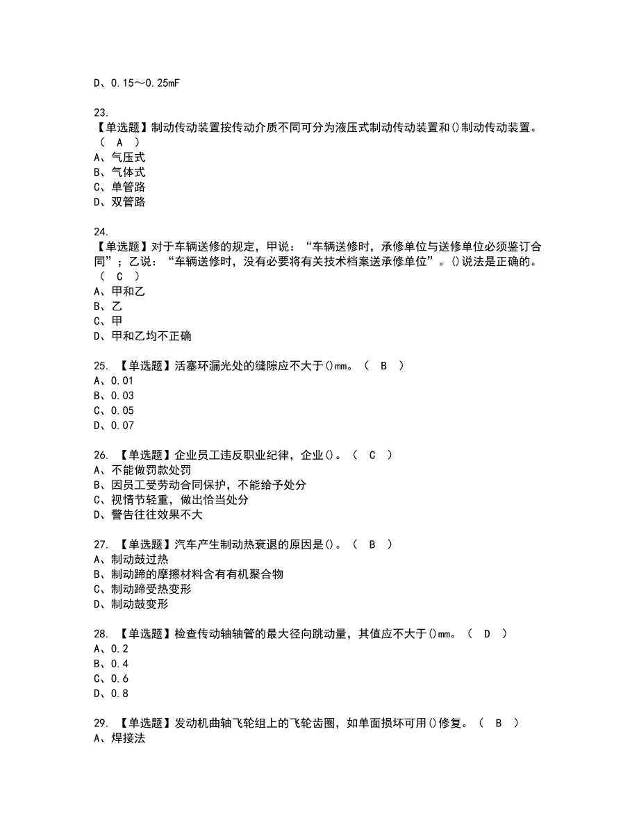 2022年汽车修理工（中级）资格考试模拟试题带答案参考11_第4页