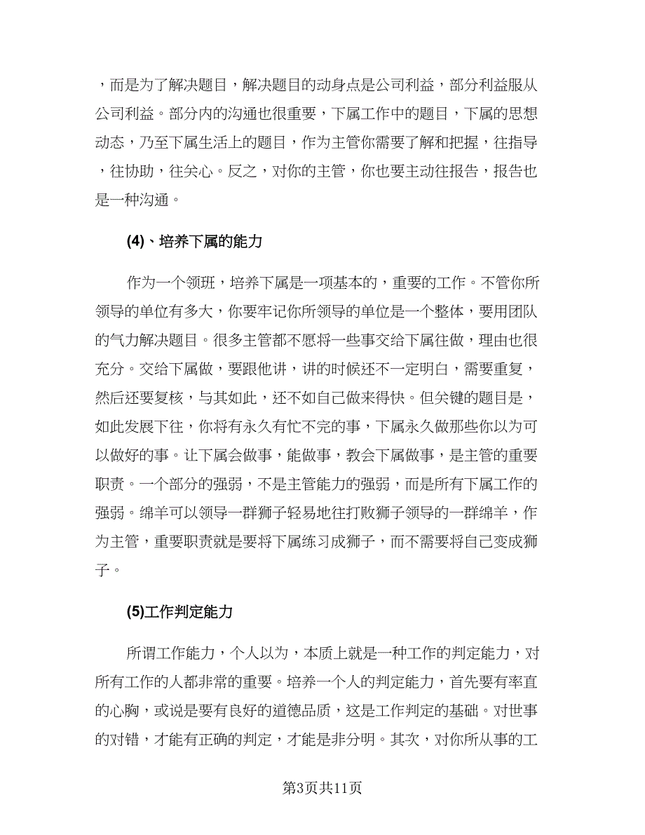 收银员年终工作总结格式范文（2篇）.doc_第3页