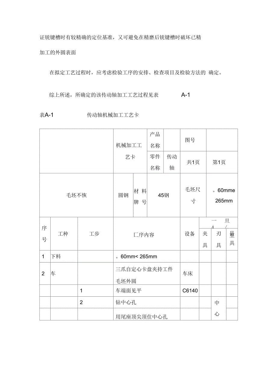 轴类零件加工工艺_第5页