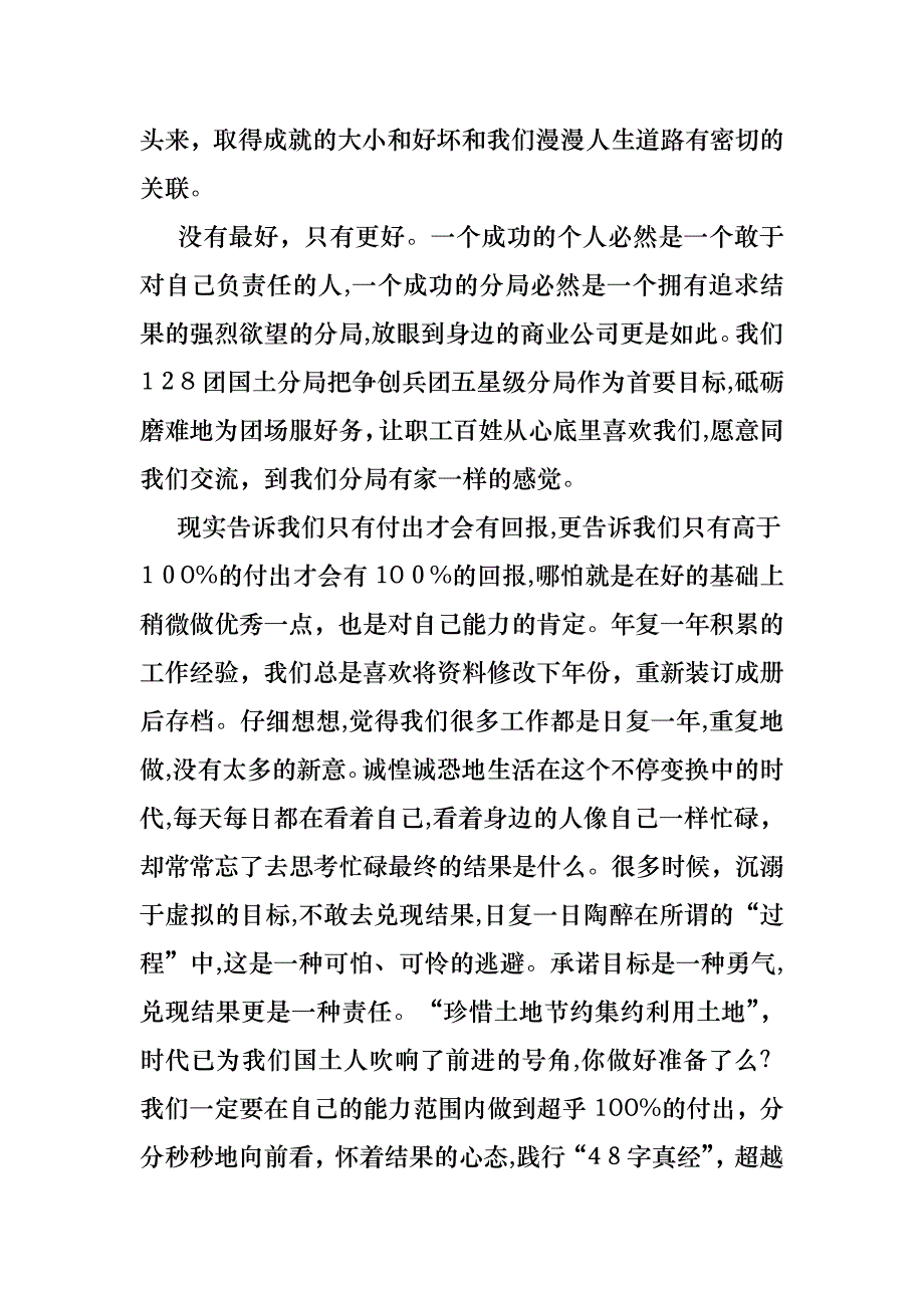 关于优秀员工演讲稿模板合集八篇_第2页