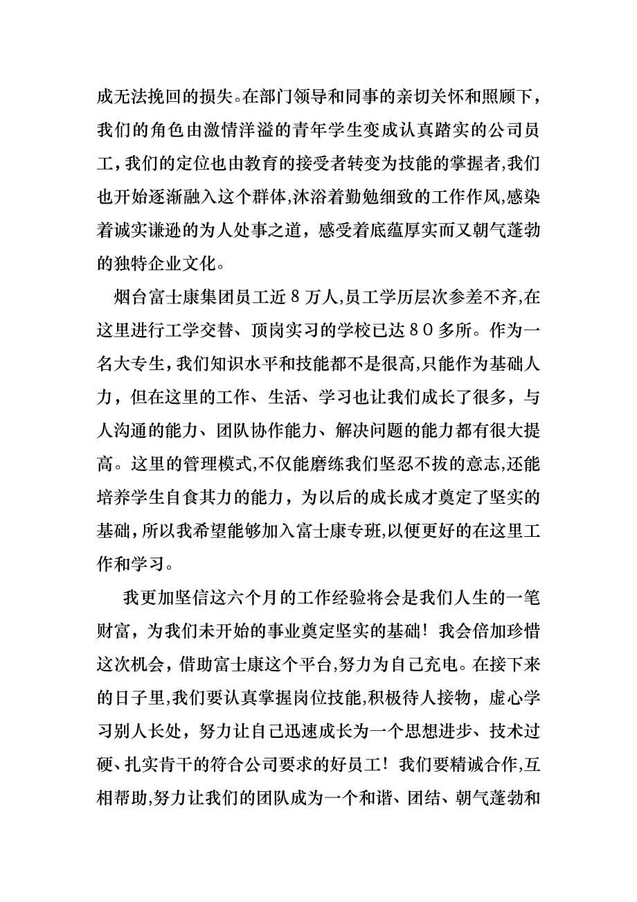 关于优秀员工演讲稿模板合集八篇_第5页