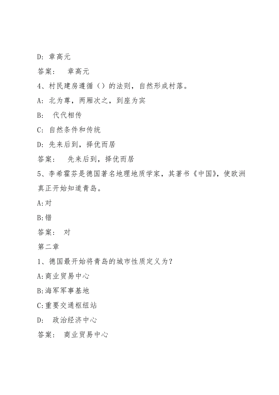 智慧树知到《青岛德租时期的建筑与人文》章节测试答案_第2页