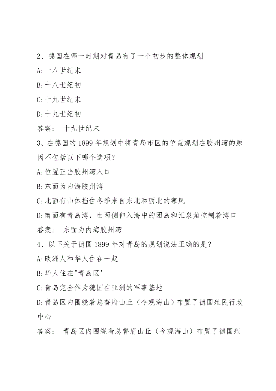 智慧树知到《青岛德租时期的建筑与人文》章节测试答案_第3页