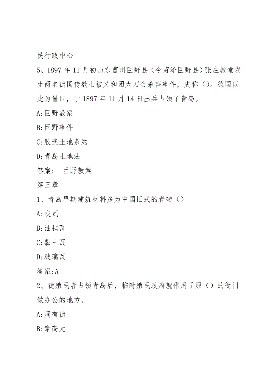 智慧树知到《青岛德租时期的建筑与人文》章节测试答案_第4页