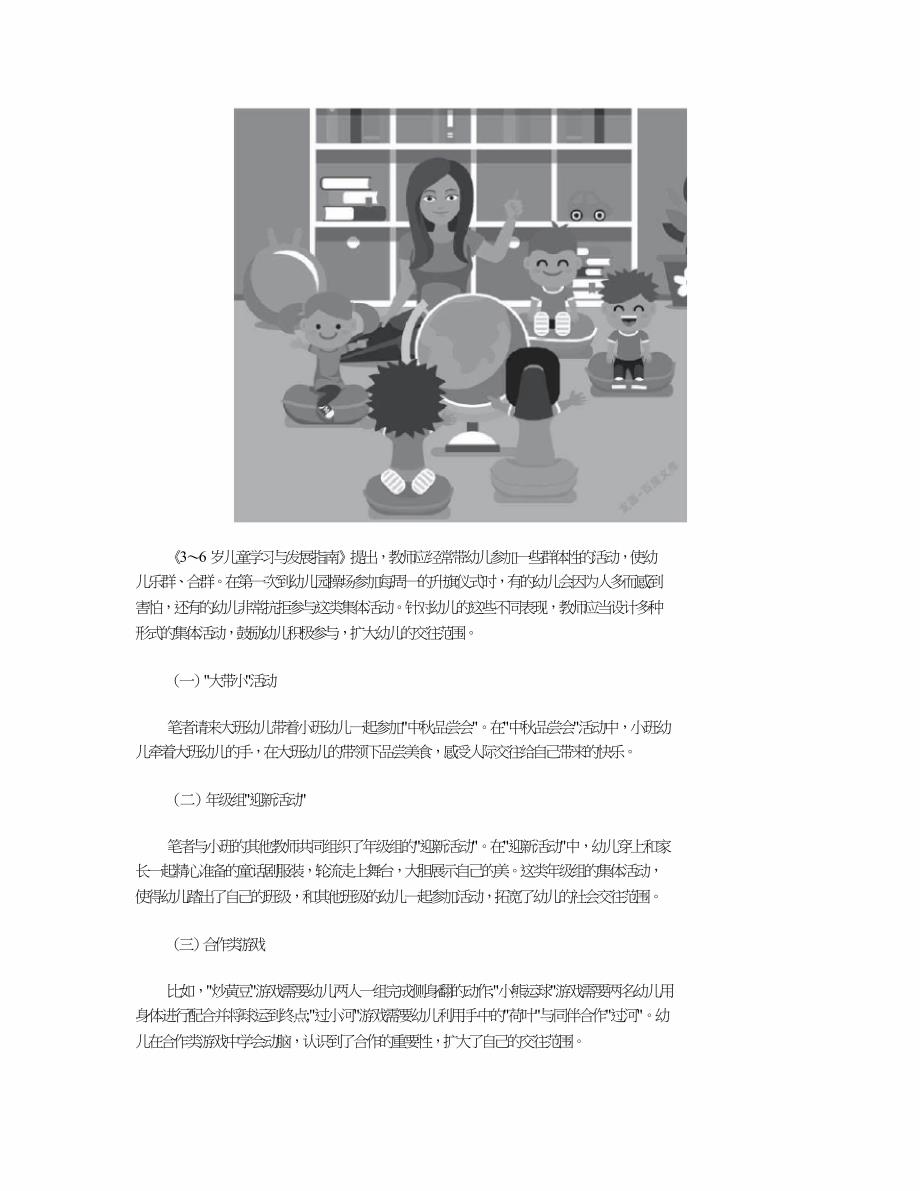 聚焦幼儿社会交往看见成长的力量.doc_第3页