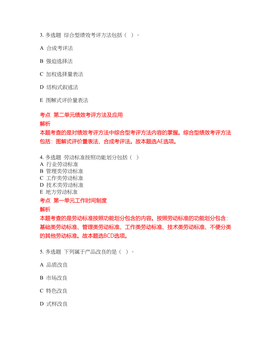 2022年人力资源管理师三级考试模拟卷含答案第206期_第2页