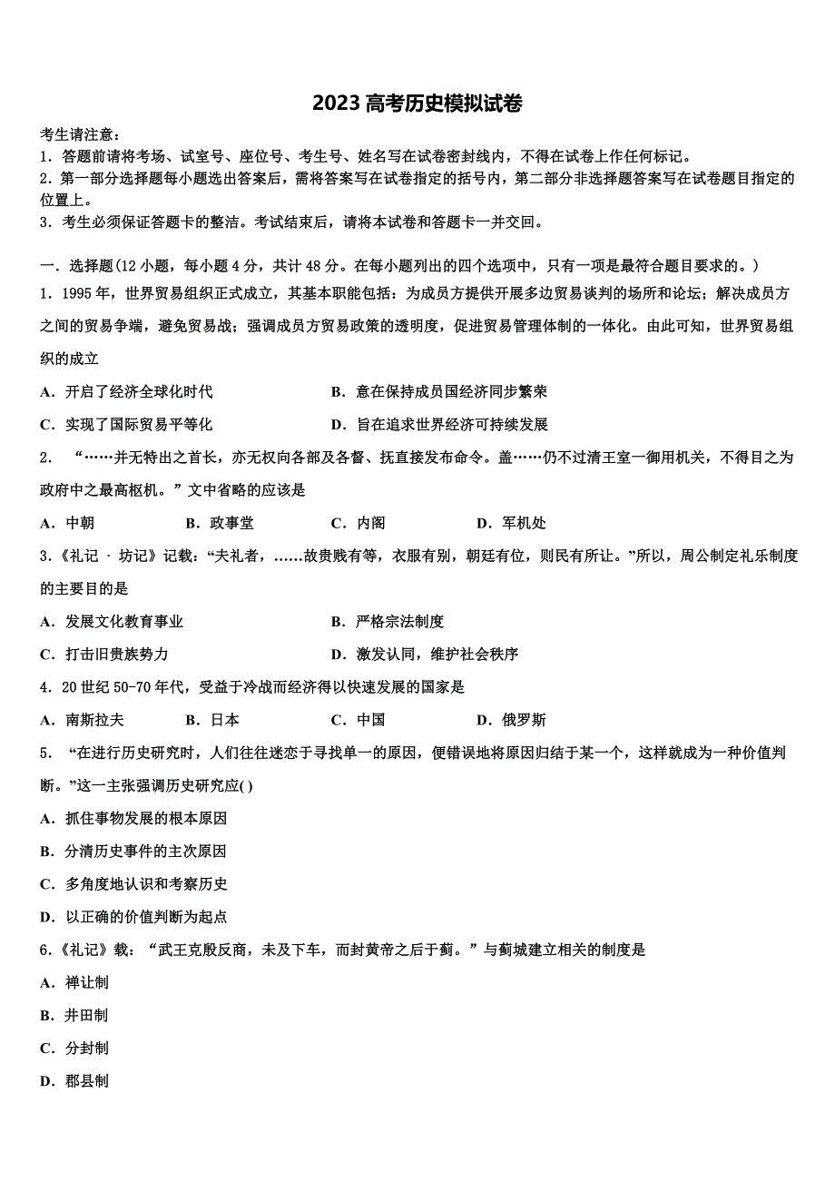 2023年云南省河口县第一中学高三冲刺模拟历史试卷(含解析）.doc_第1页