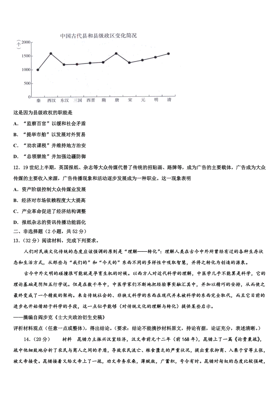 2023年云南省河口县第一中学高三冲刺模拟历史试卷(含解析）.doc_第3页