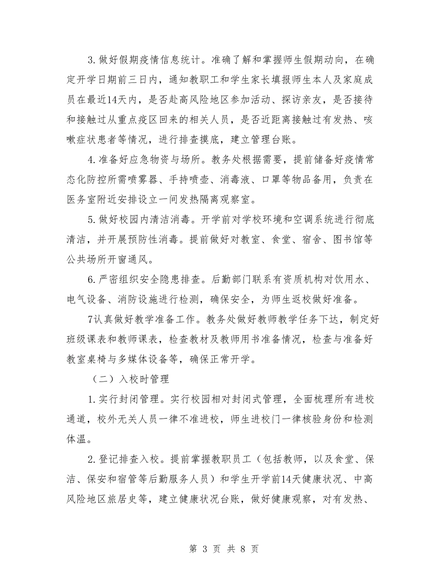 2021年秋季学校开学疫情防控工作方案_第3页