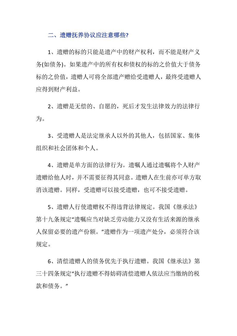 土地承包经营权遗赠抚养协议规定是什么？_第3页