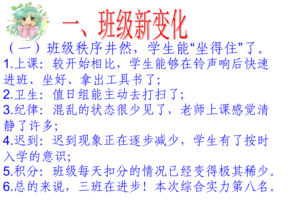 初二3年级第二学期家长会_第3页