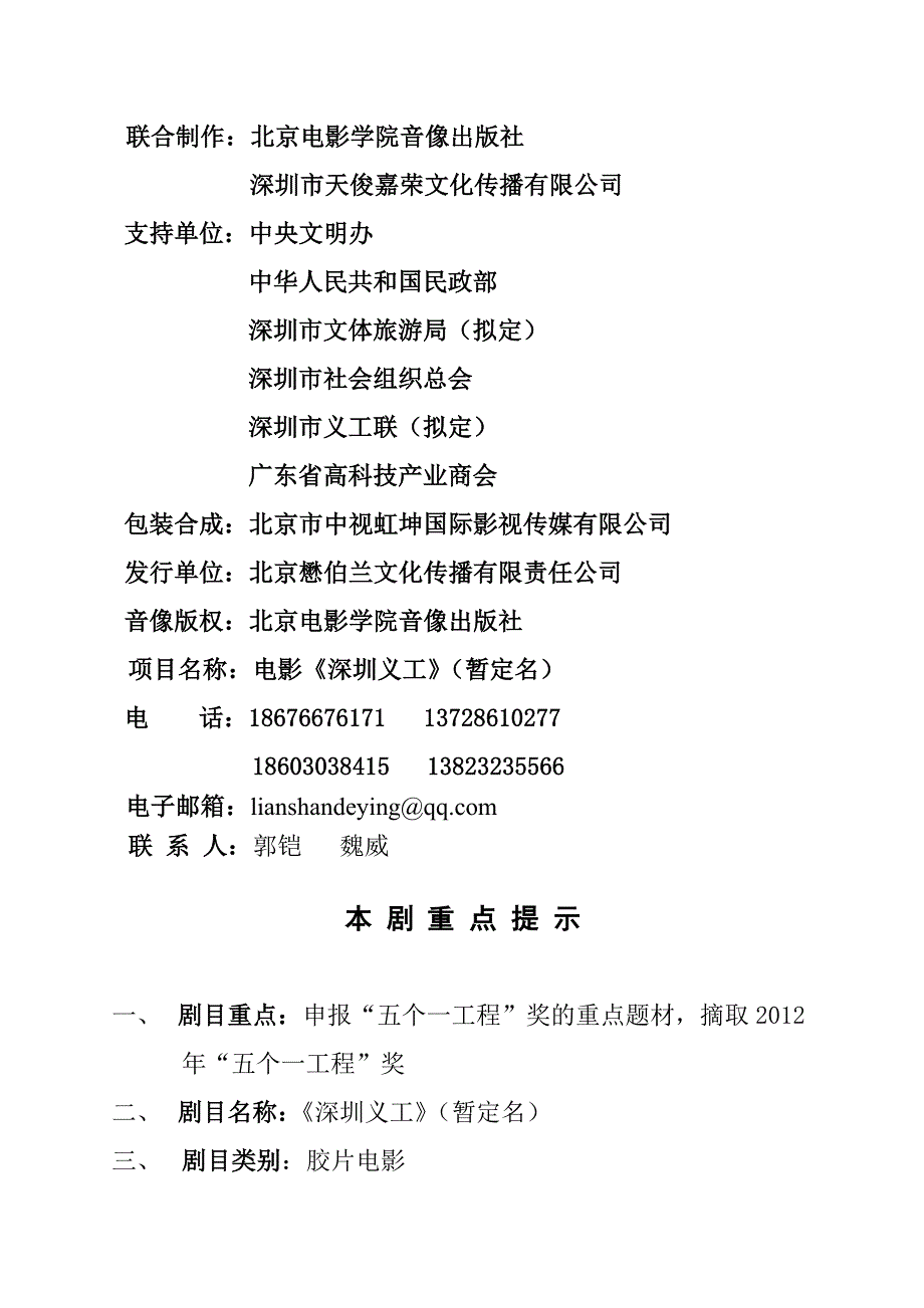 推荐电影深圳义工投资计划_第3页