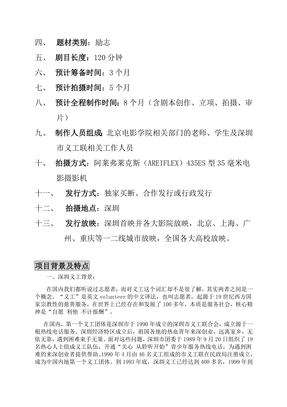 推荐电影深圳义工投资计划_第4页