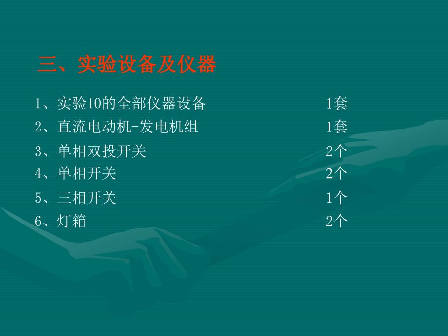 实验十一三相桥式有源逆变电路的研究教案_第4页