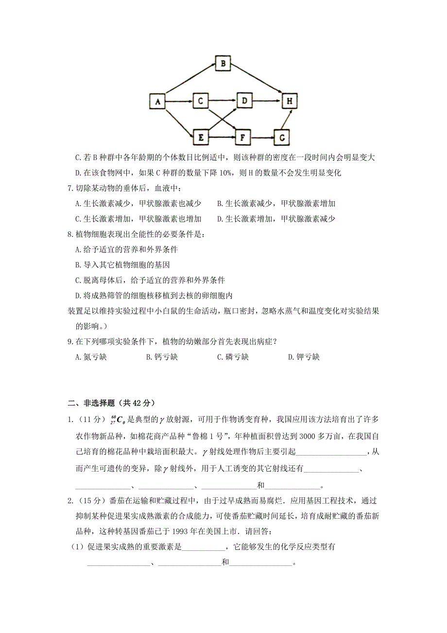 2000年山东高考生物试卷真题及答案 .doc_第2页