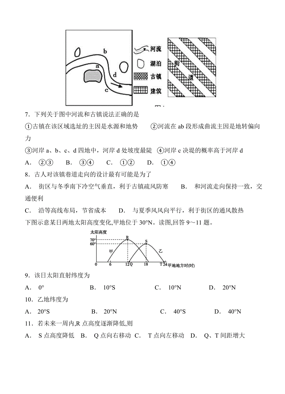 新教材 湖南湖北八市十二校高三第一次调研联考地理试卷含答案_第3页