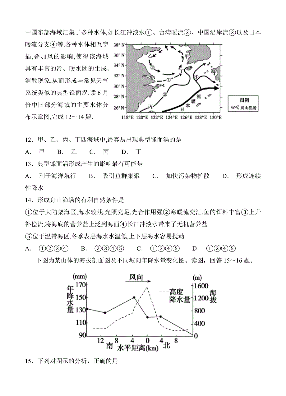 新教材 湖南湖北八市十二校高三第一次调研联考地理试卷含答案_第4页