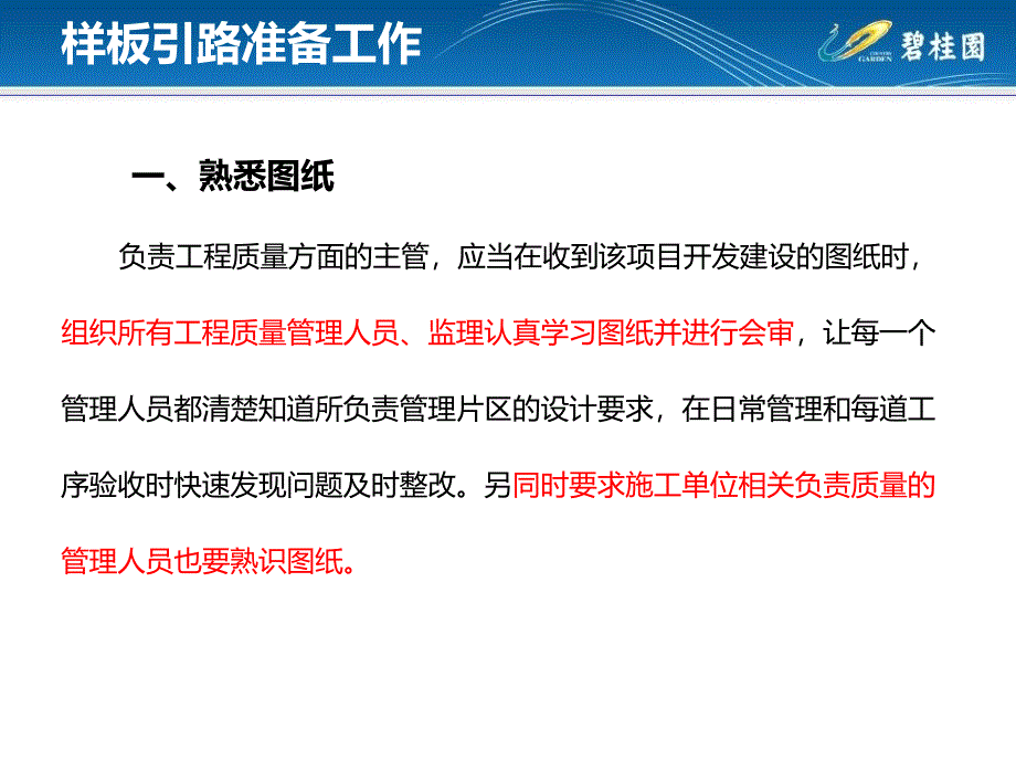 碧桂园工法样板引路工作手册_第2页