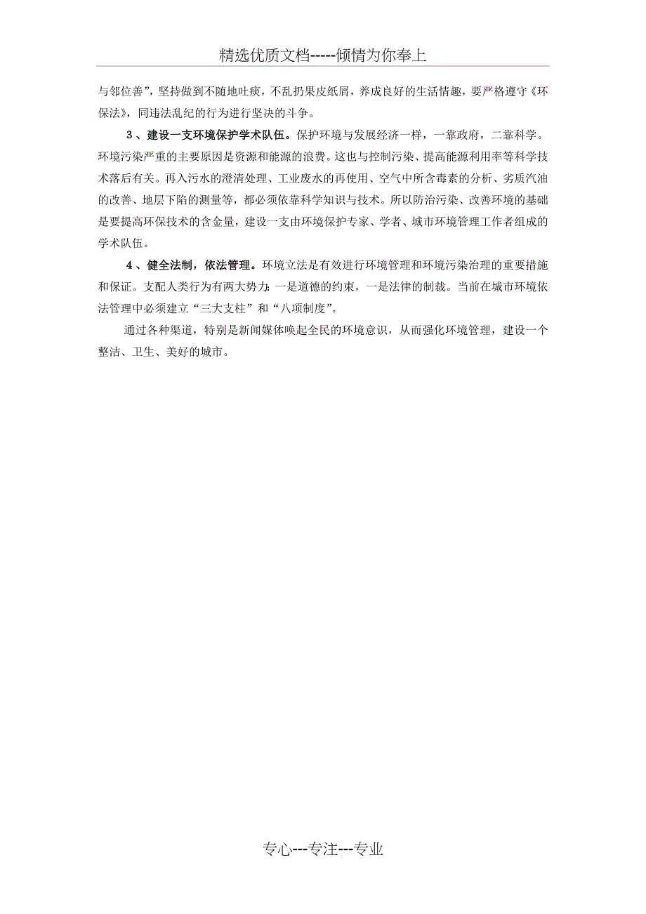 城市环境管理理论学习体会(共2页)_第2页