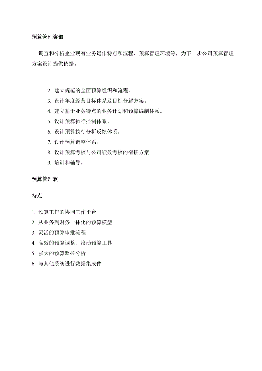 新1全面预算管理解决方案_第2页