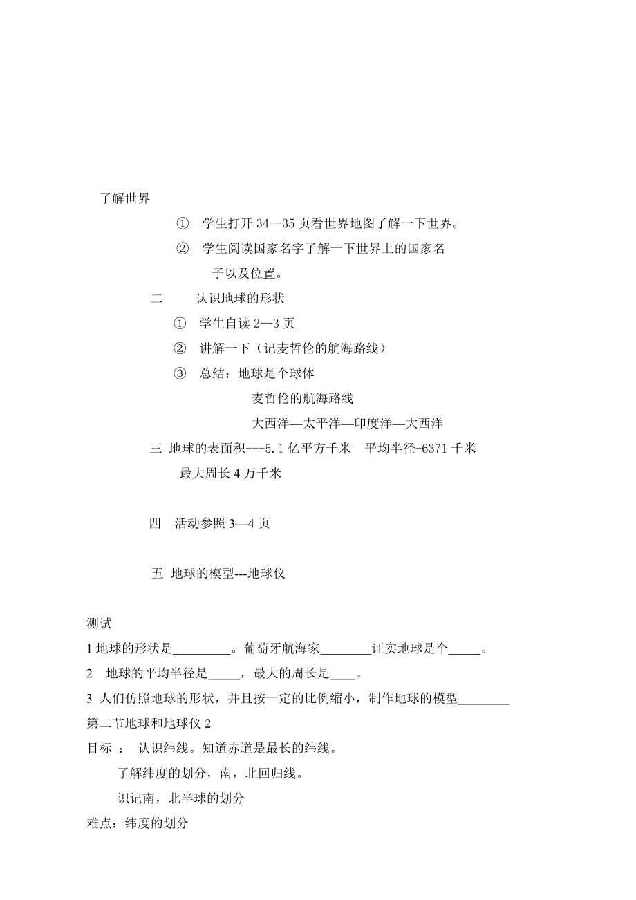 第一节地球和地球仪.doc_第2页