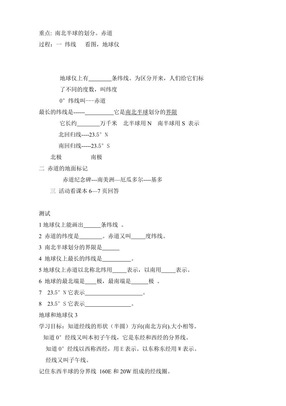 第一节地球和地球仪.doc_第3页