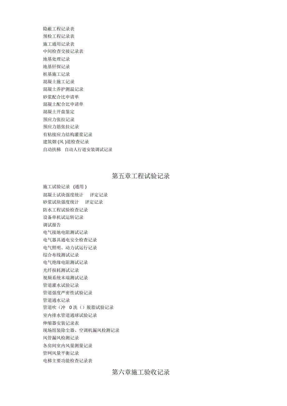 噶米建筑工程资料全套_第2页