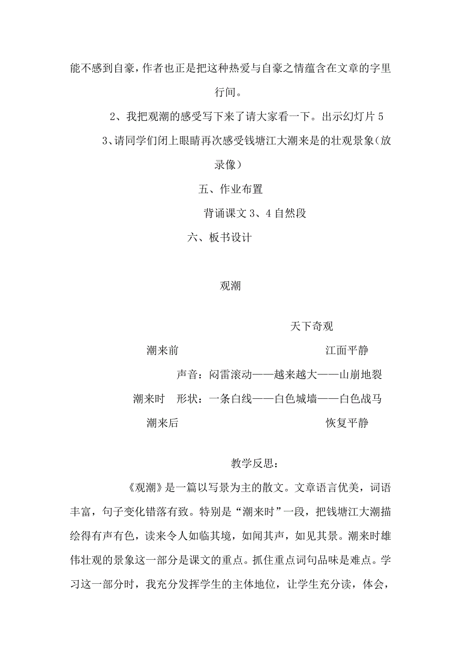 观潮教学设计及反思.doc_第4页