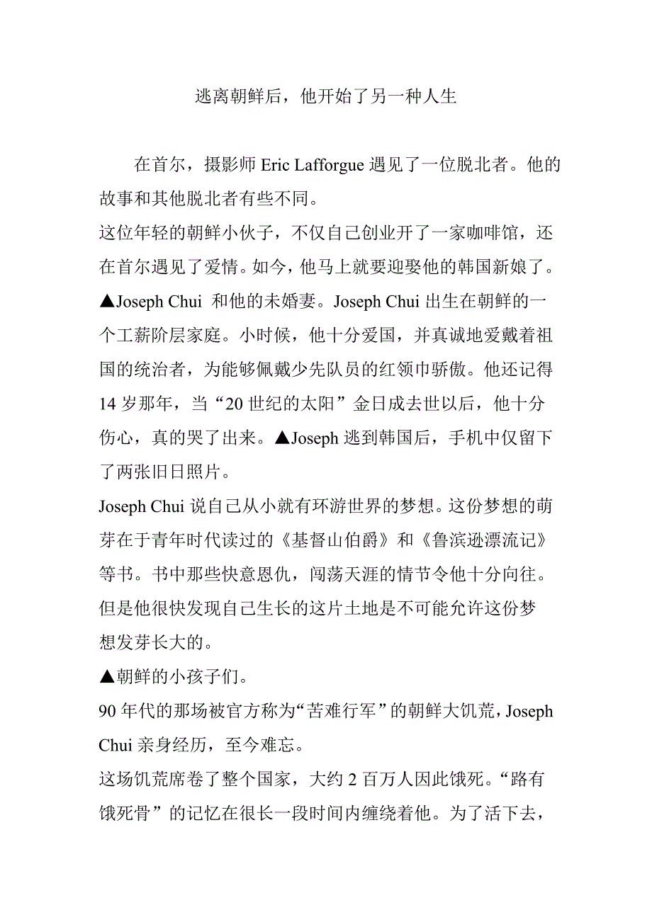 逃离朝鲜后他开始了另一种人生_第1页