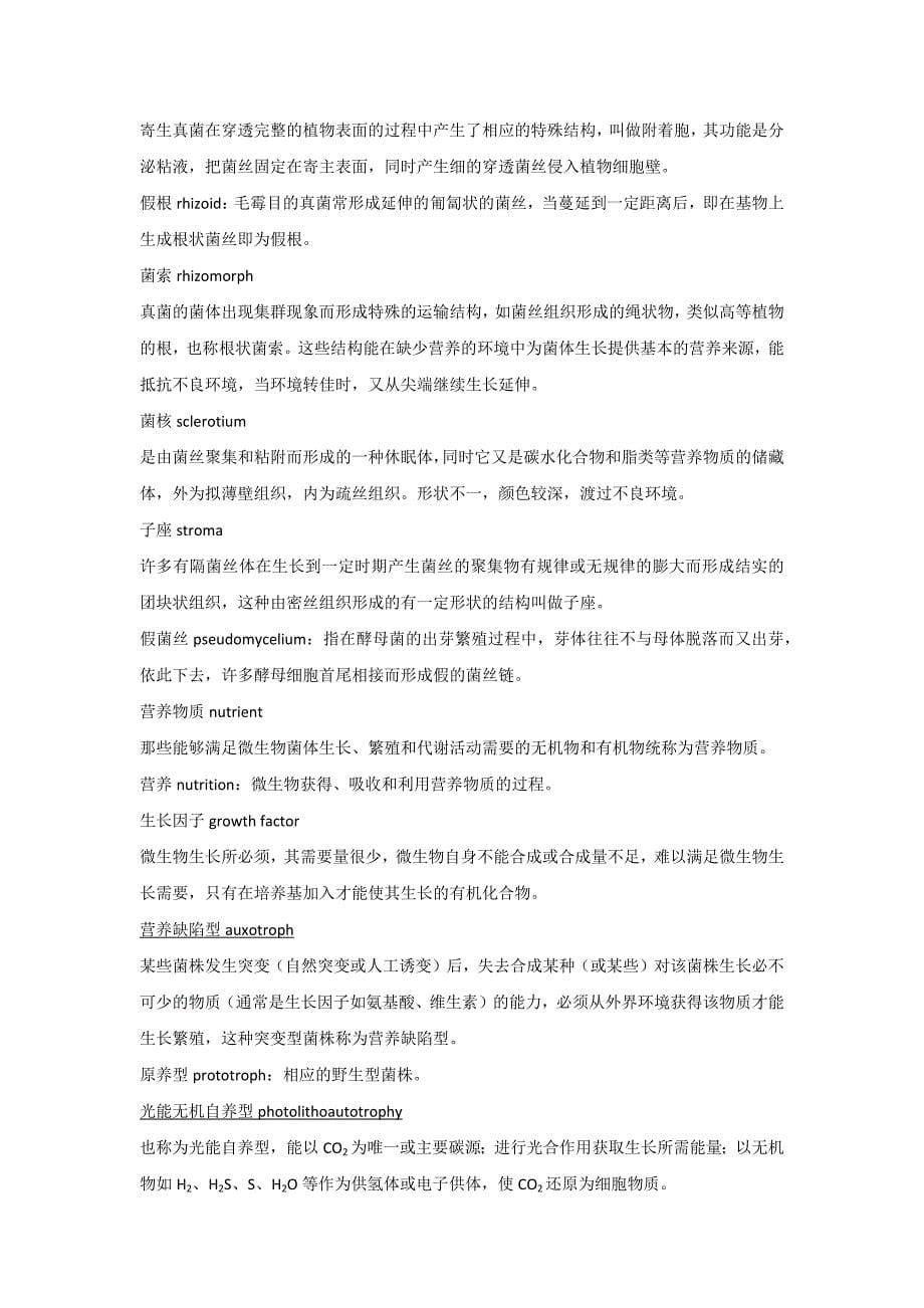 微生物复习整理.docx_第5页