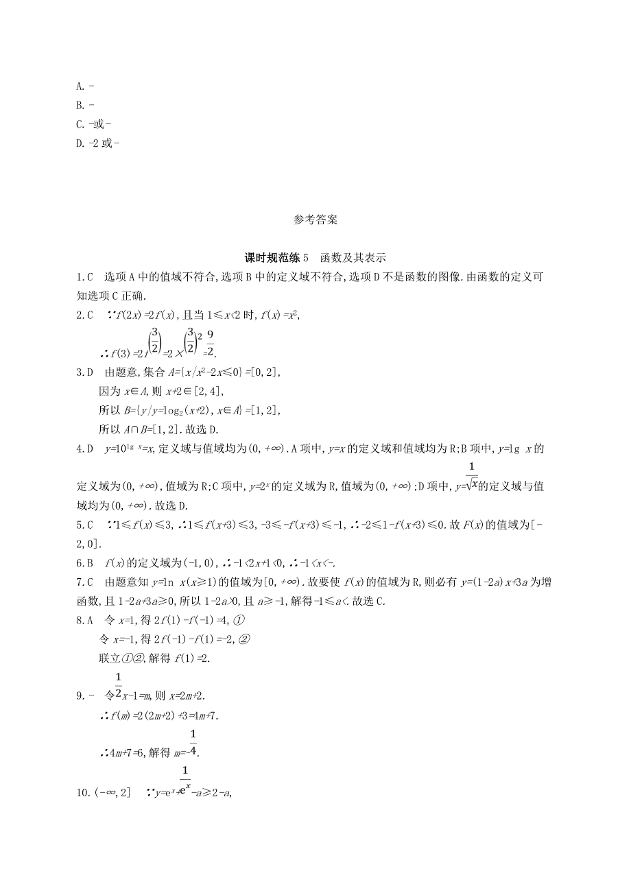 2022年高考数学一轮复习课时规范练5函数及其表示理北师大版_第3页