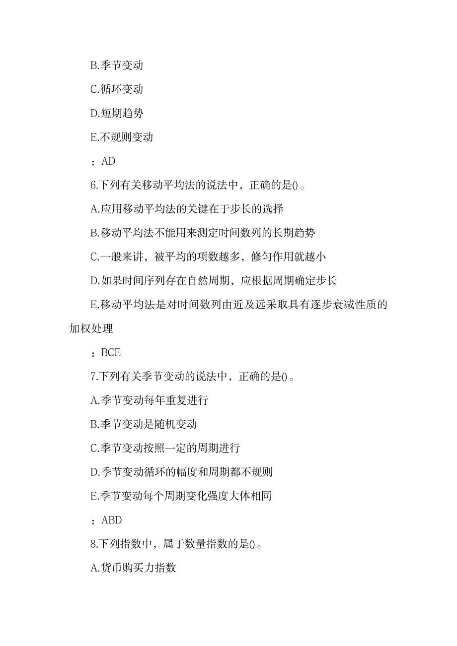 初级统计师备考练习十.doc_第5页