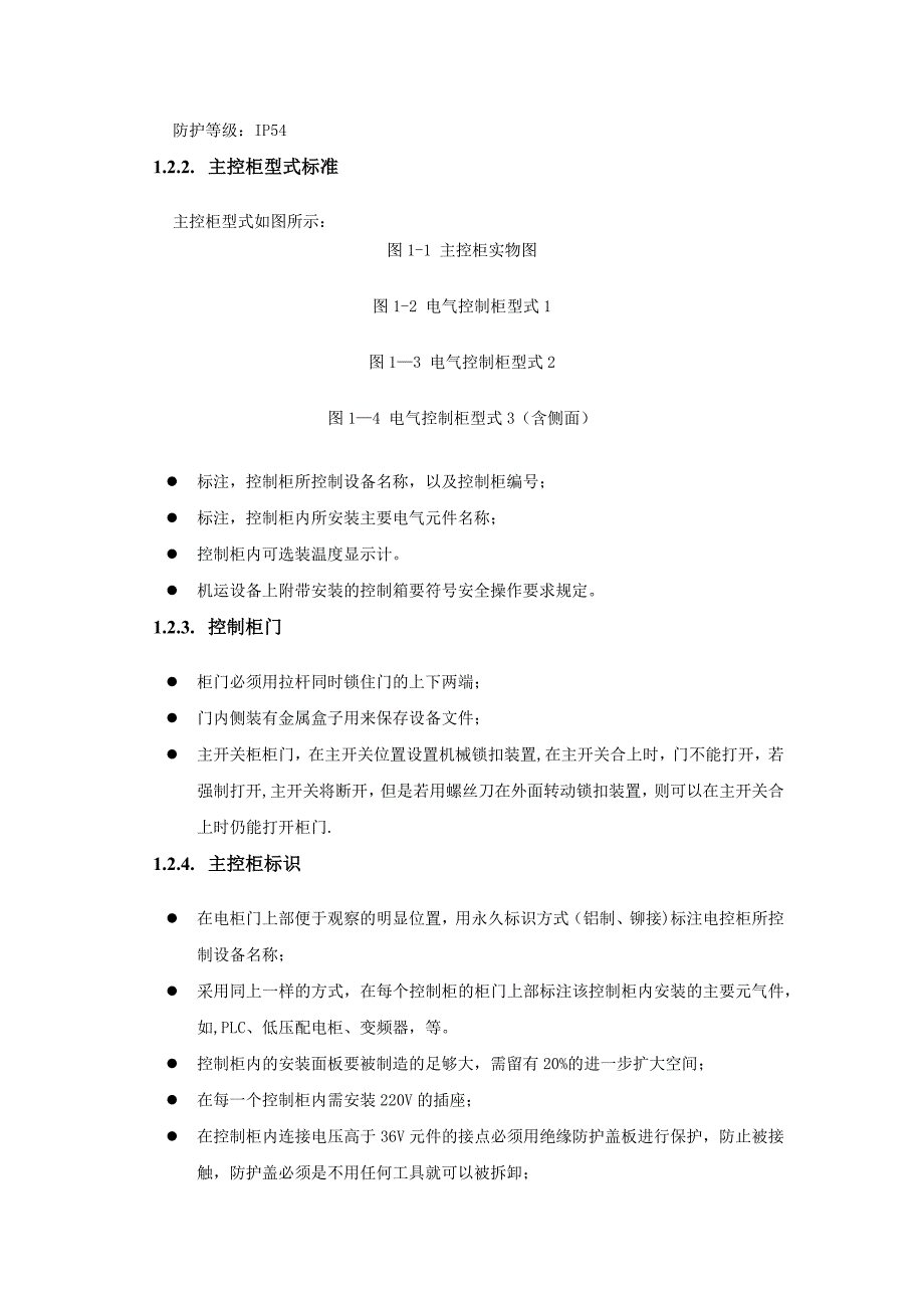 技术协议及验收标准电气部分_第3页