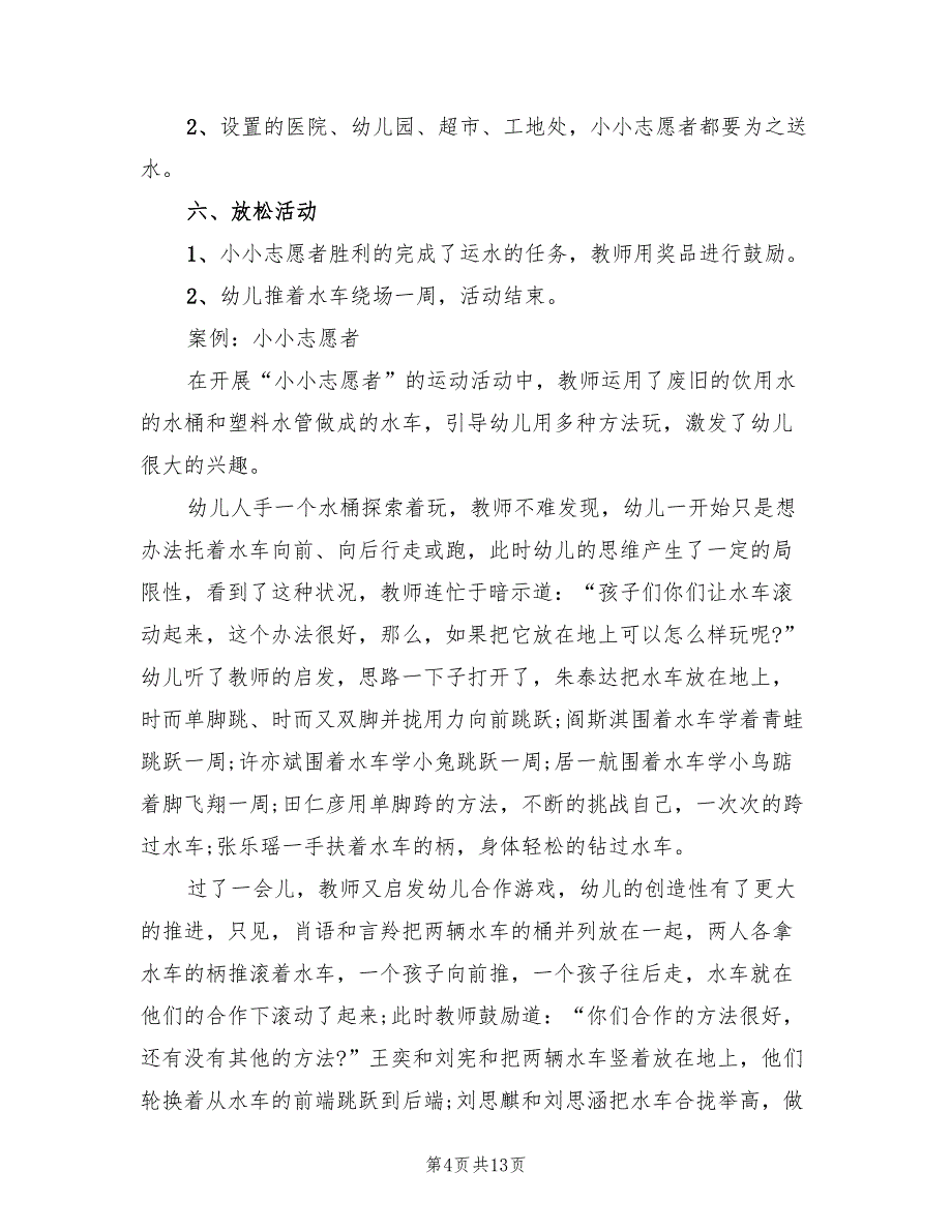 幼儿园中班社会领域教学方案范文（四篇）.doc_第4页