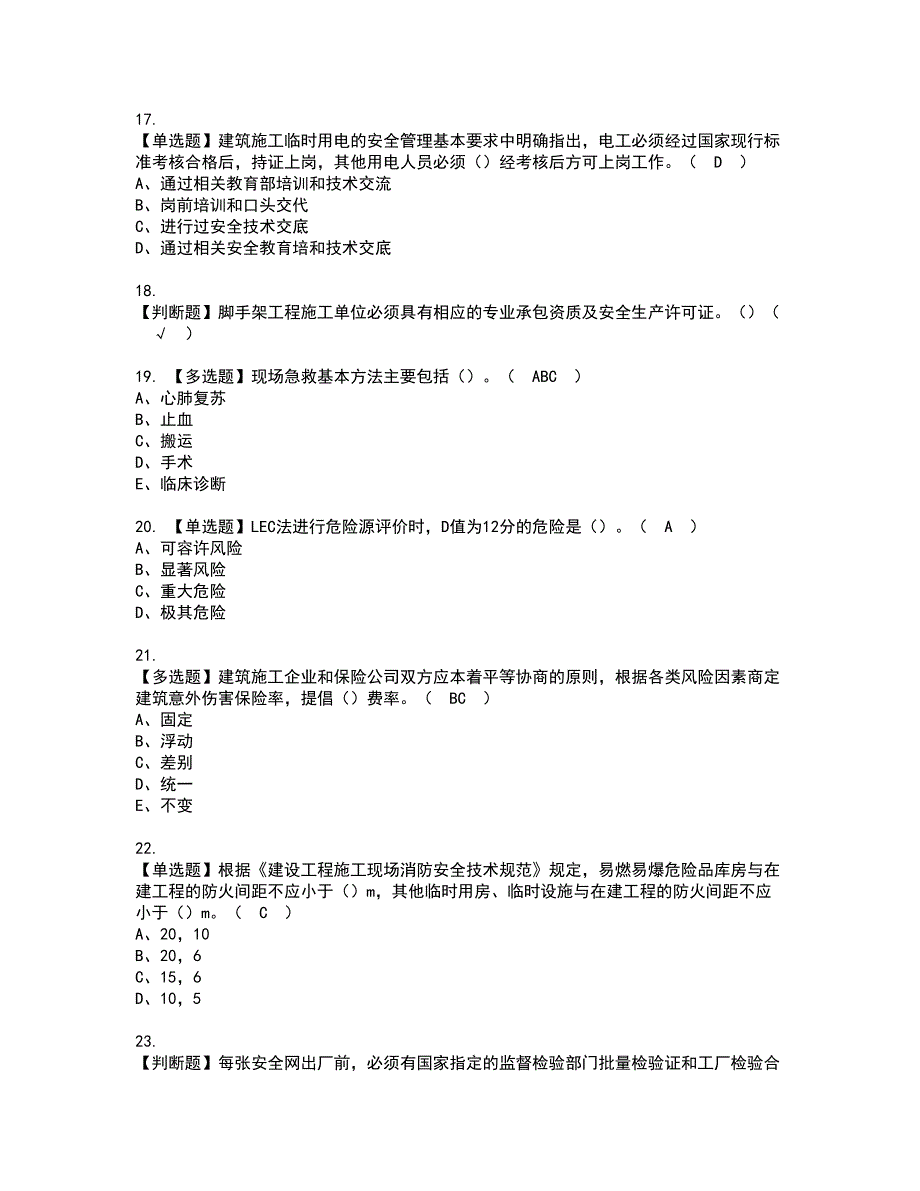 2022年江苏省安全员A证资格证书考试内容及模拟题带答案48_第3页