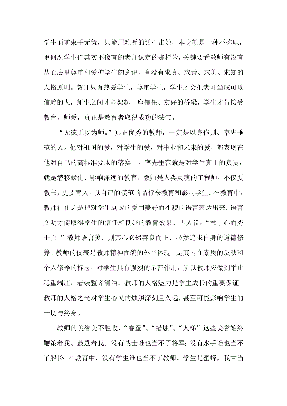 学生的明天是我永不破灭的希望.doc_第3页