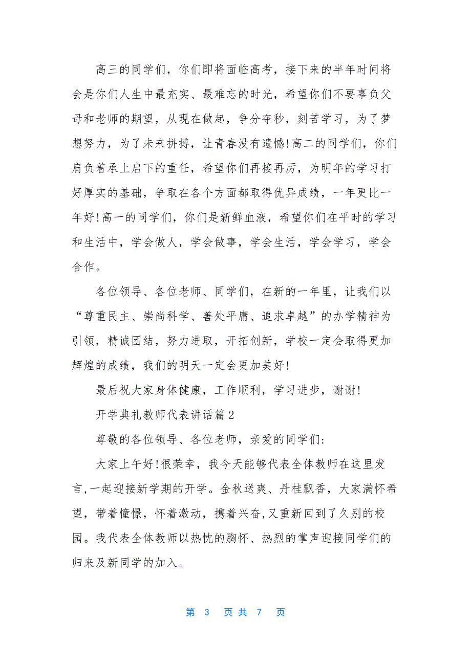 【开学典礼教师代表讲话】-青年教师课堂大赛简报.docx_第3页