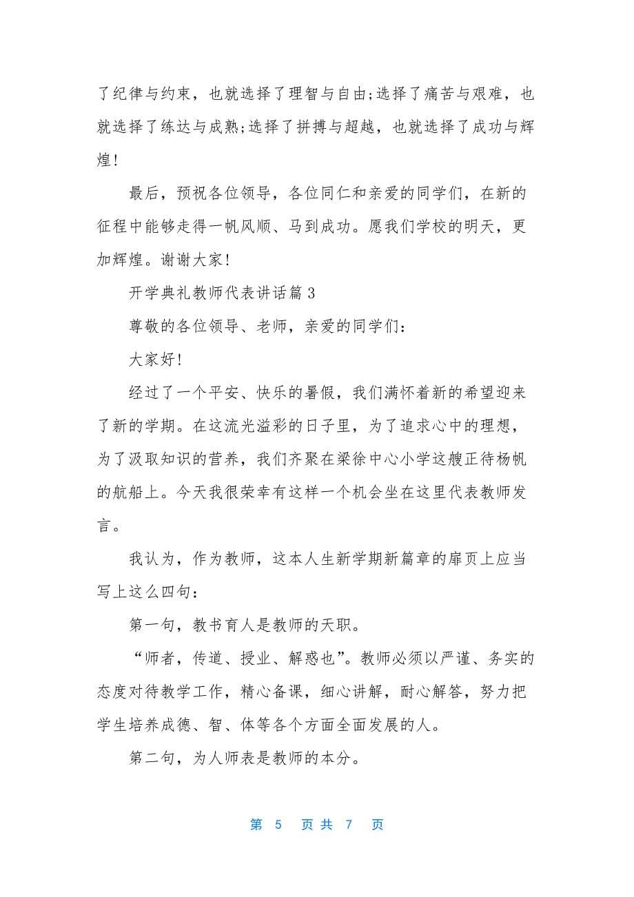 【开学典礼教师代表讲话】-青年教师课堂大赛简报.docx_第5页