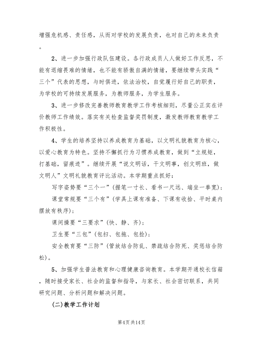 小学班主任年度教学工作总结范文(3篇)_第4页