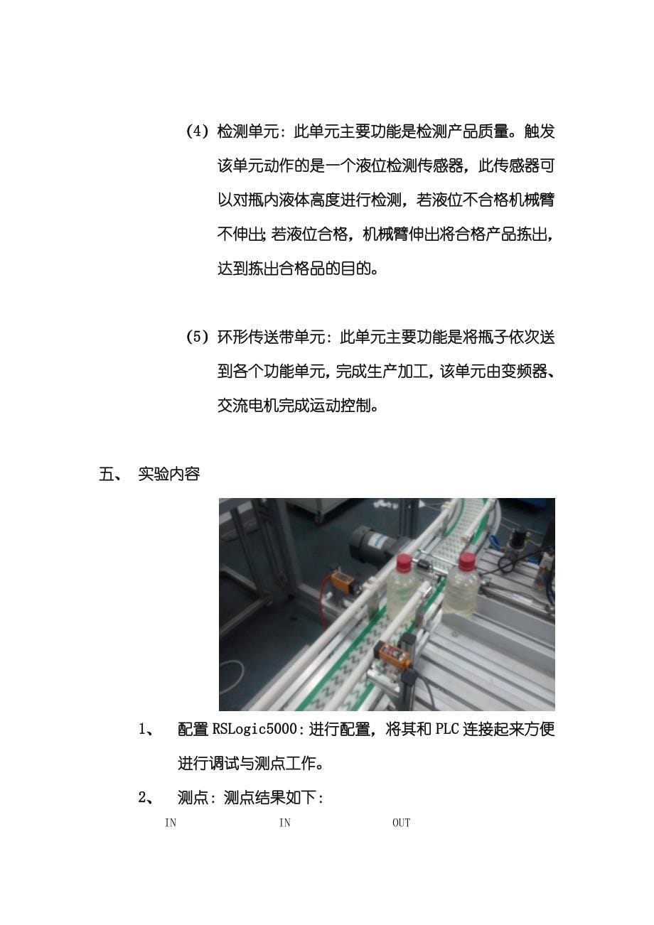 灌装线自动生产系统全指导_第5页