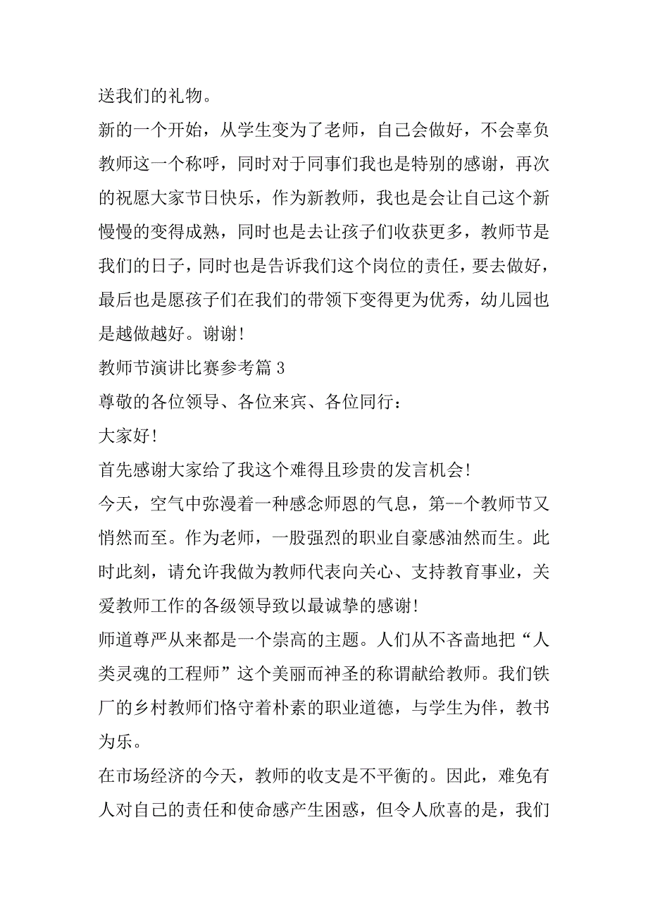 2023年教师节演讲比赛参考7篇_第4页