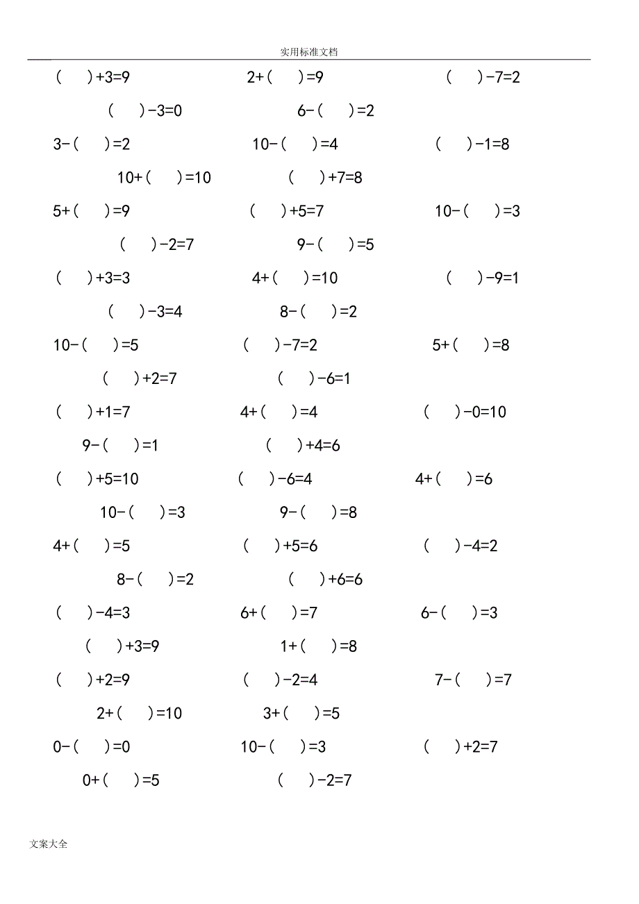10以内加减法混合练习题(每页100题)可直接打印_第3页