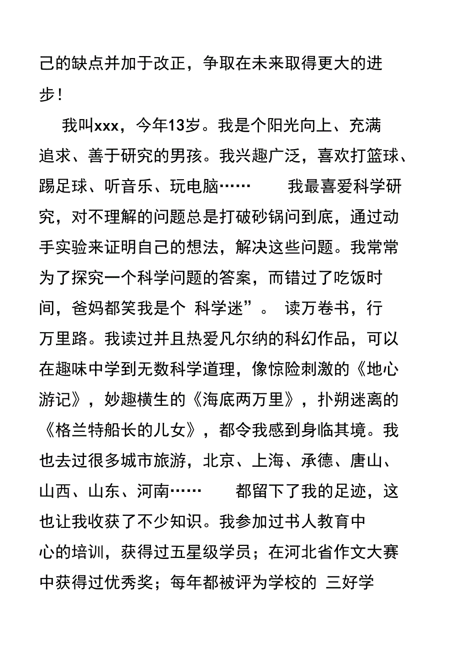 小升初自荐书范文_第3页