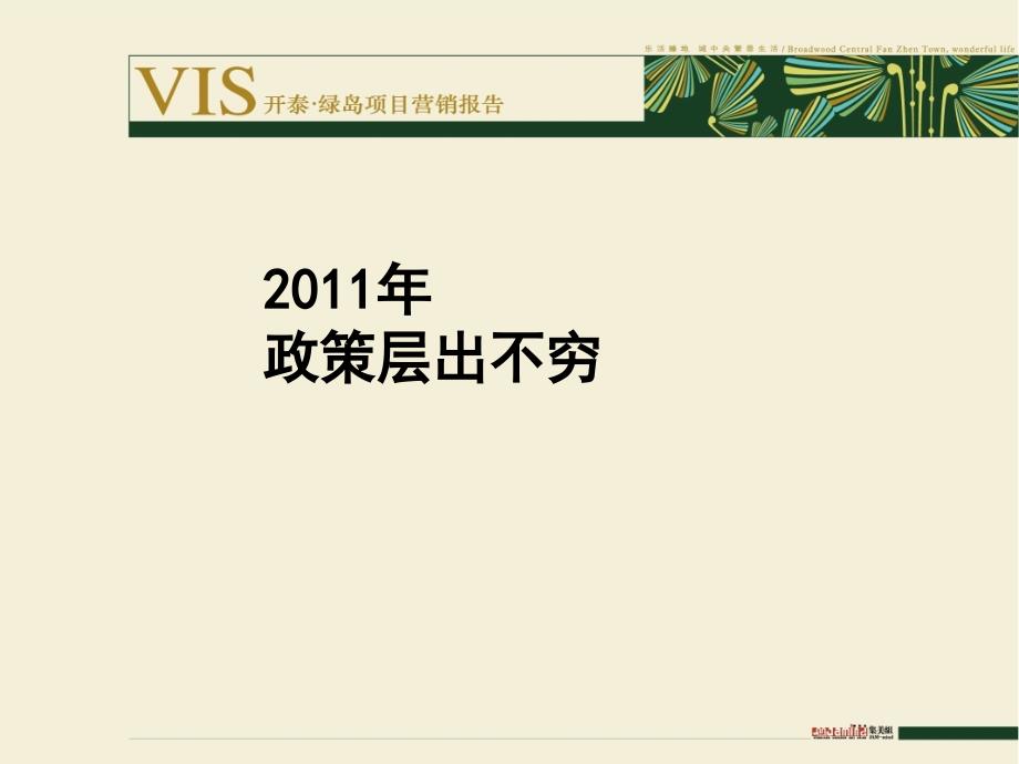 2020——收藏资料17日长春开泰&#183;绿岛项目营销报告_第4页