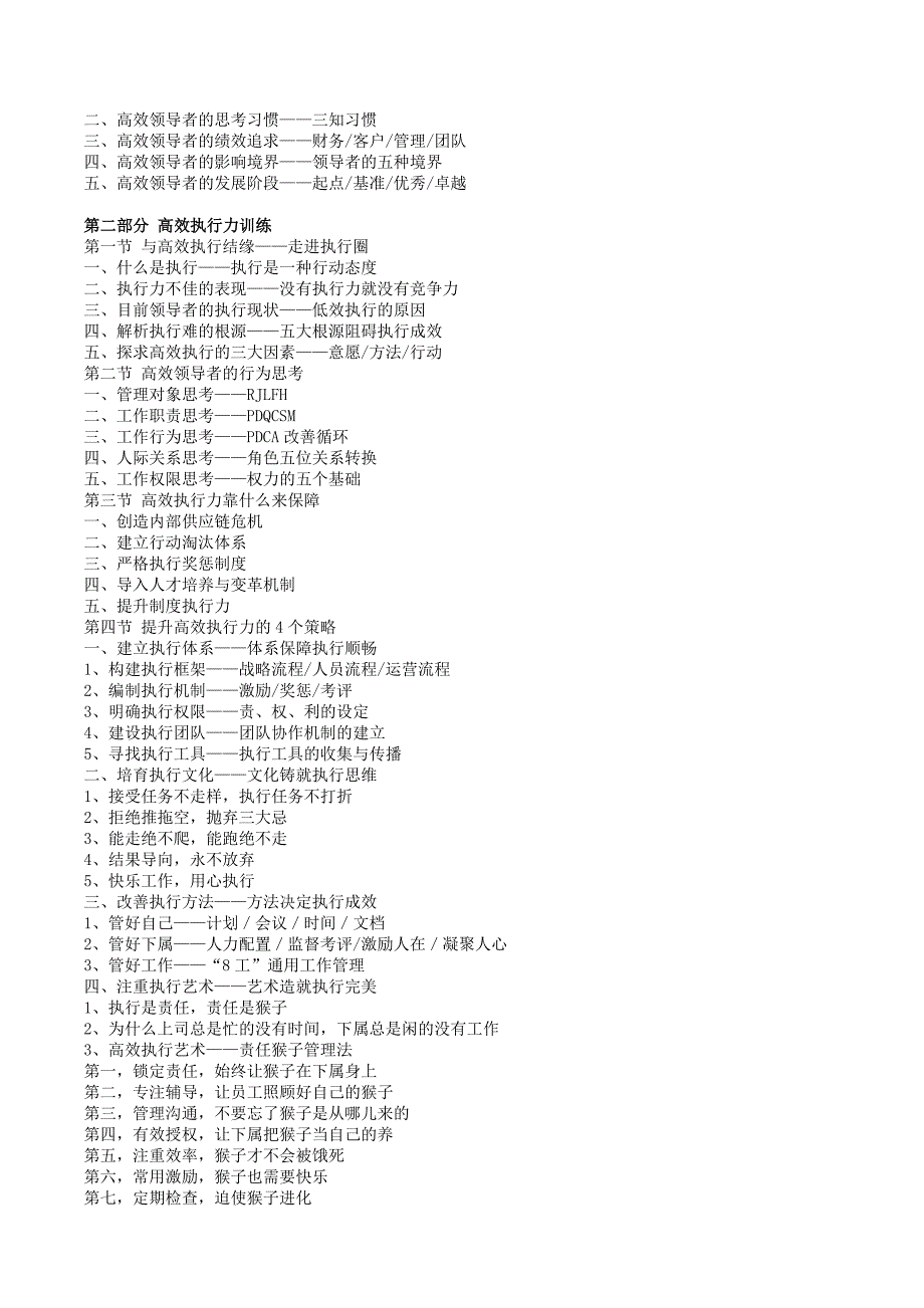 527打造高绩效领导者领导力与执行力提升实战特训班_第2页