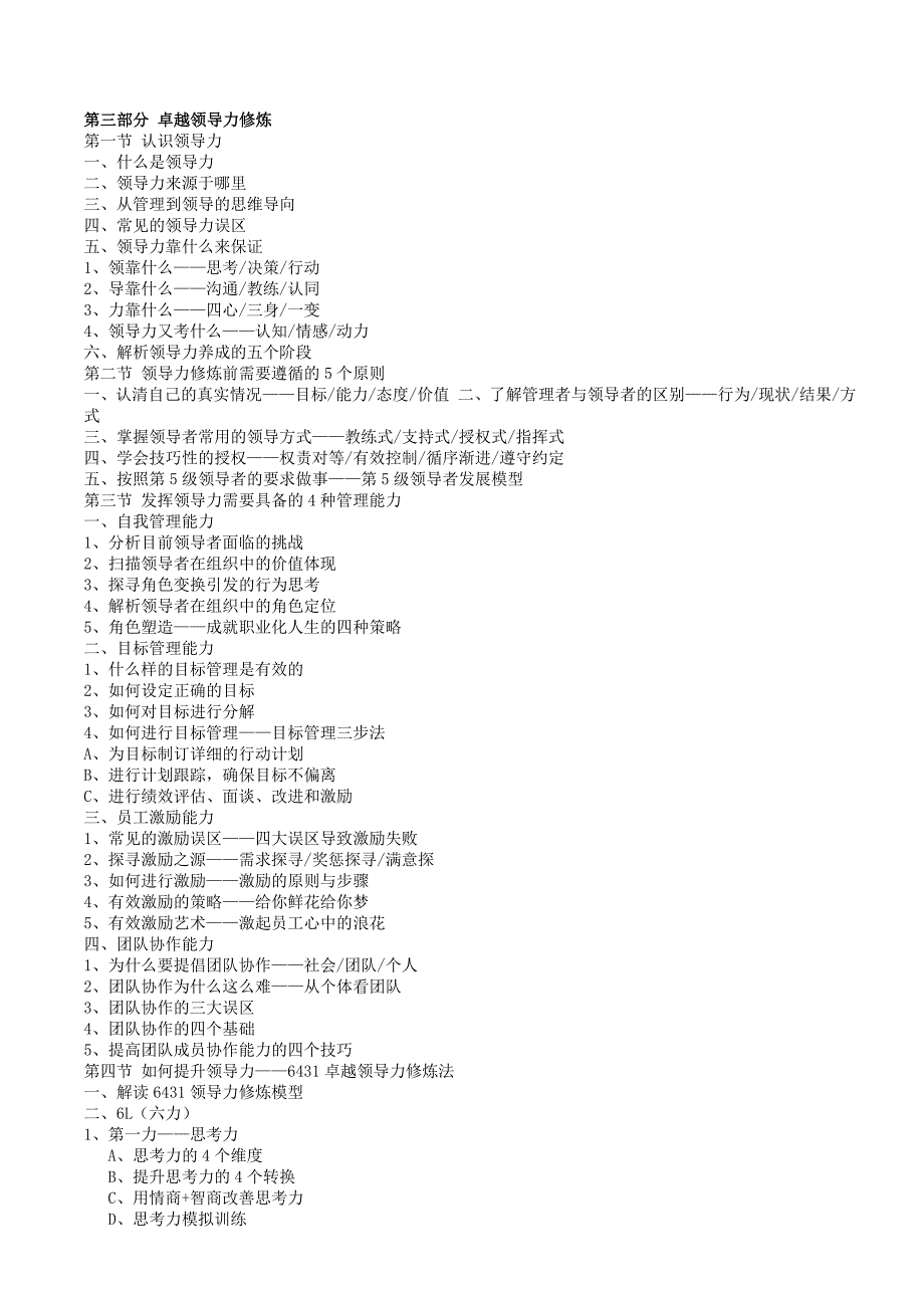 527打造高绩效领导者领导力与执行力提升实战特训班_第3页